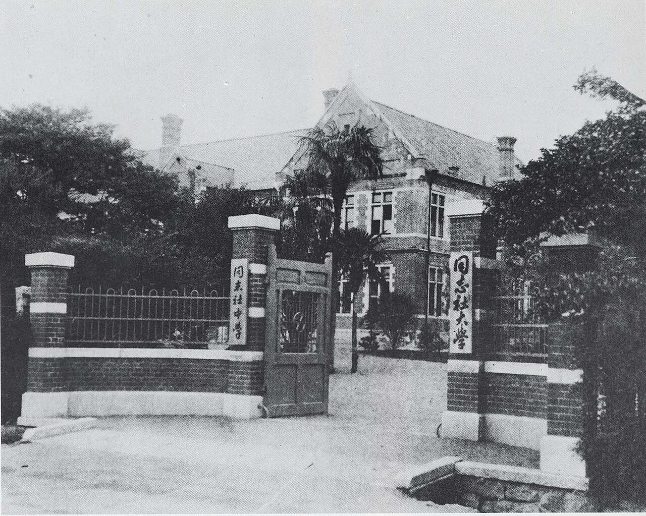 Historic main gate of Doshisha University in Kyoto