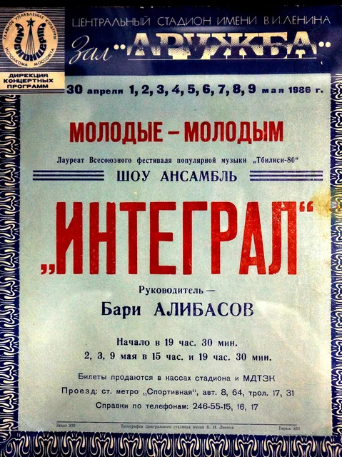 A poster connected with the Soviet group Integral